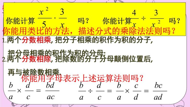 北京课改版数学八年级上册分式的乘除法_课件103