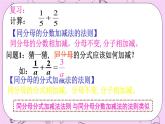 北京课改版数学八年级上册分式的加减法_课件1