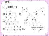 北京课改版数学八年级上册分式的加减法_课件1