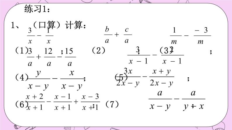 北京课改版数学八年级上册分式的加减法_课件103