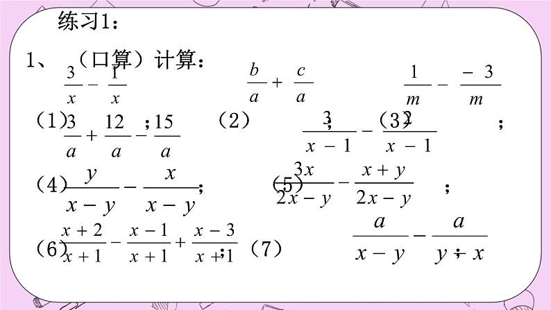 北京课改版数学八年级上册分式的加减法_课件103