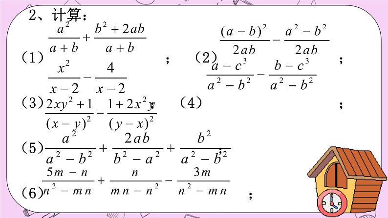 北京课改版数学八年级上册分式的加减法_课件104