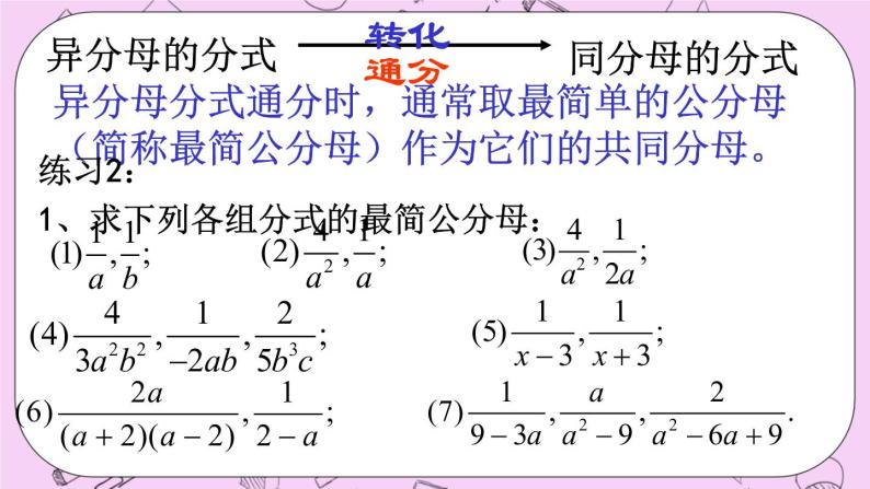 北京课改版数学八年级上册分式的加减法_课件107