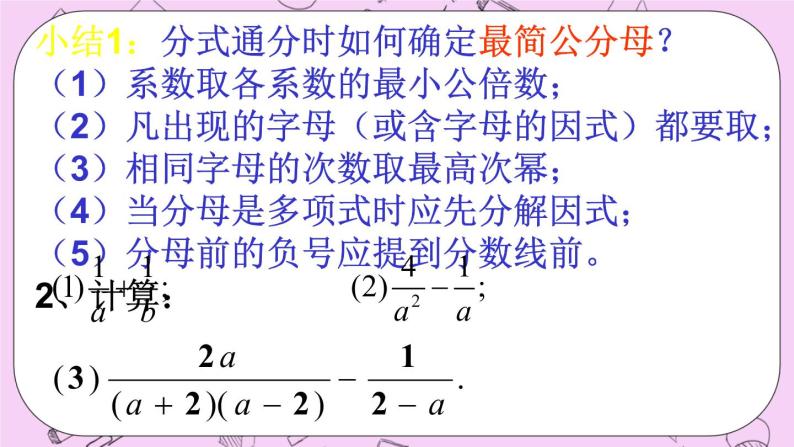 北京课改版数学八年级上册分式的加减法_课件108