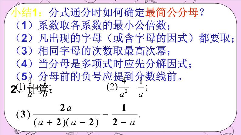 北京课改版数学八年级上册分式的加减法_课件108