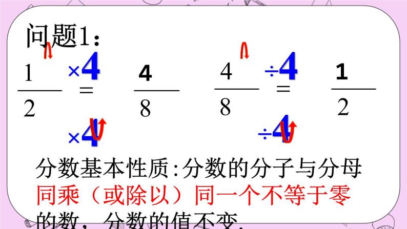 北京课改版数学八年级上册分式的基本性质课件03
