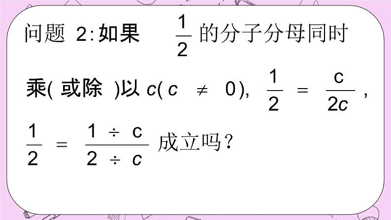 北京课改版数学八年级上册分式的基本性质课件04