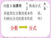 北京课改版数学八年级上册分式的基本性质课件