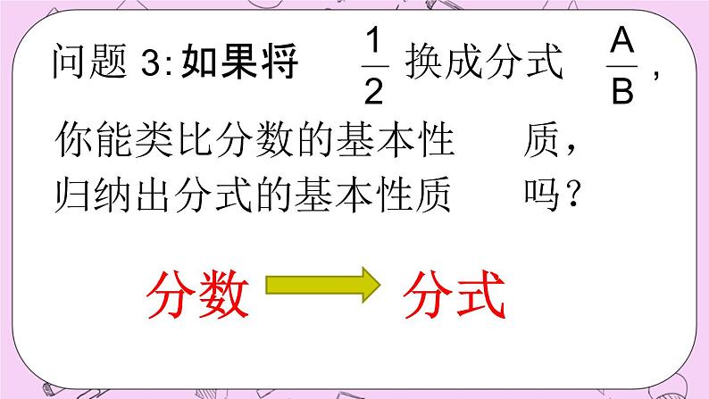 北京课改版数学八年级上册分式的基本性质课件05