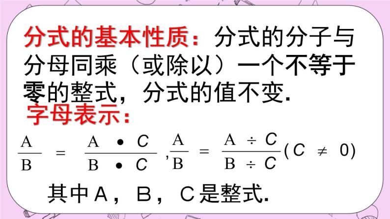 北京课改版数学八年级上册分式的基本性质课件06