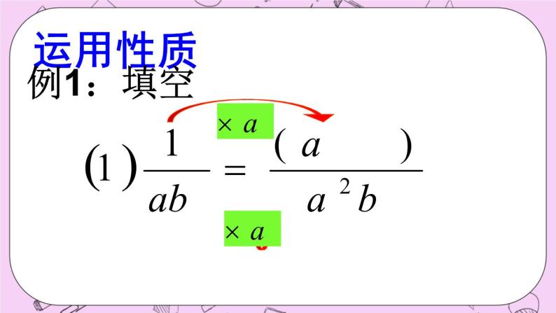 北京课改版数学八年级上册分式的基本性质课件07