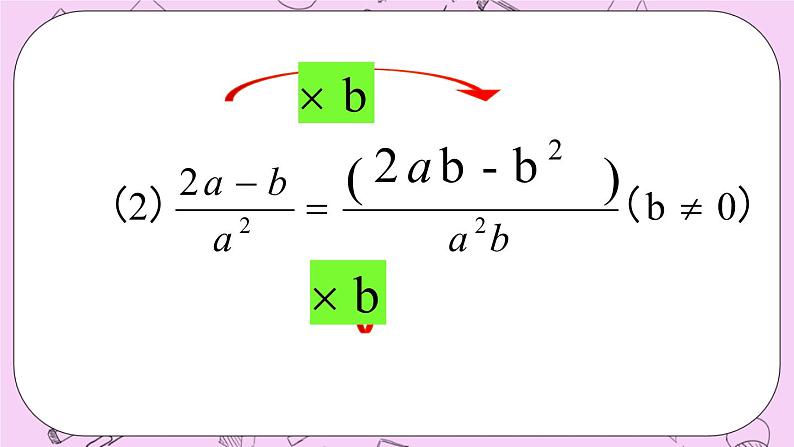 北京课改版数学八年级上册分式的基本性质课件08