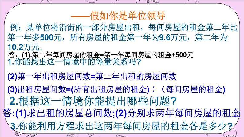 北京课改版数学八年级上册可化为一元一次方程的分式方程及其应用_课件1(1)02