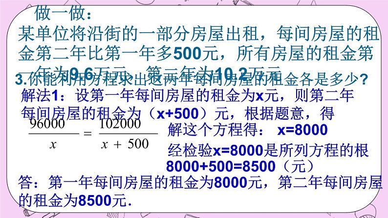 北京课改版数学八年级上册可化为一元一次方程的分式方程及其应用_课件1(1)03