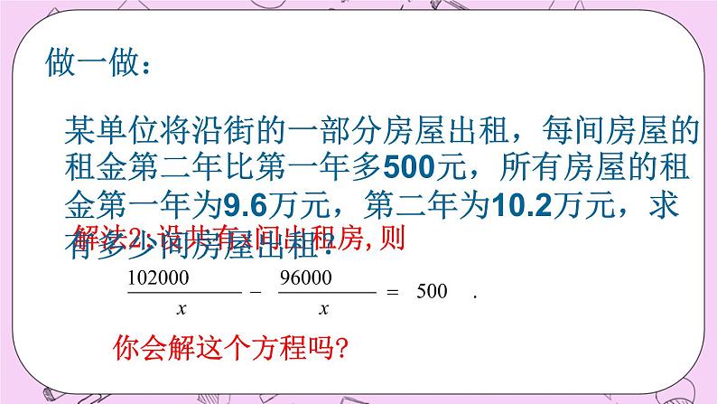 北京课改版数学八年级上册可化为一元一次方程的分式方程及其应用_课件1(1)04