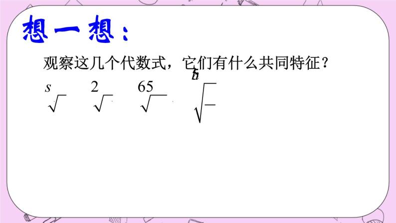 北京课改版数学八年级上册11.5 二次根式及其性质课件03