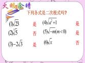 北京课改版数学八年级上册11.5 二次根式及其性质课件