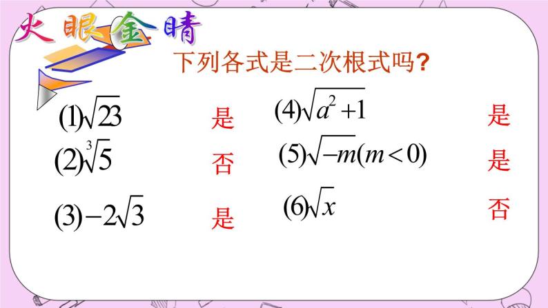 北京课改版数学八年级上册11.5 二次根式及其性质课件04