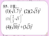 北京课改版数学八年级上册11.5 二次根式及其性质课件