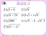 北京课改版数学八年级上册11.6 二次根式的乘除法课件