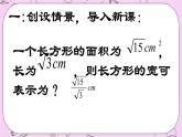 北京课改版数学八年级上册11.6 二次根式的乘除法课件