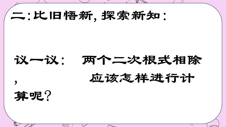 北京课改版数学八年级上册11.6 二次根式的乘除法课件06