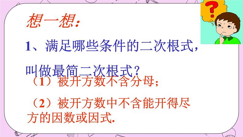 北京课改版数学八年级上册12.7 二次根式的加减法 PPT课件第2页