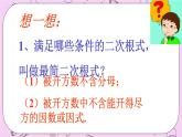北京课改版数学八年级上册12.7 二次根式的加减法 PPT课件