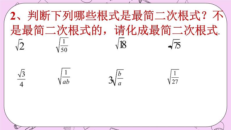 北京课改版数学八年级上册12.7 二次根式的加减法 PPT课件第3页