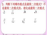 北京课改版数学八年级上册12.7 二次根式的加减法 PPT课件