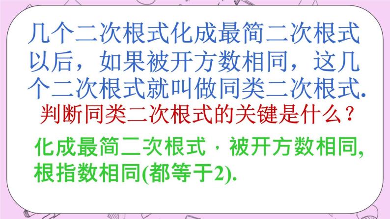 北京课改版数学八年级上册12.7 二次根式的加减法 PPT课件04