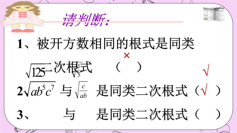 北京课改版数学八年级上册12.7 二次根式的加减法 PPT课件05