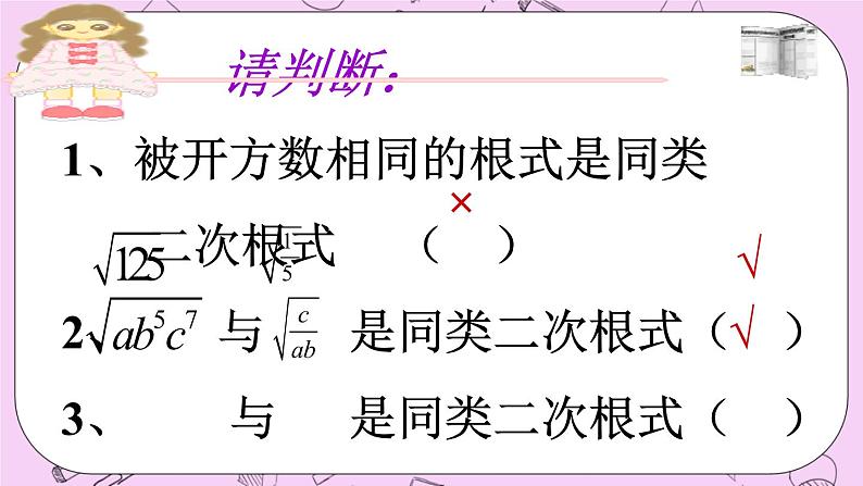 北京课改版数学八年级上册12.7 二次根式的加减法 PPT课件第5页