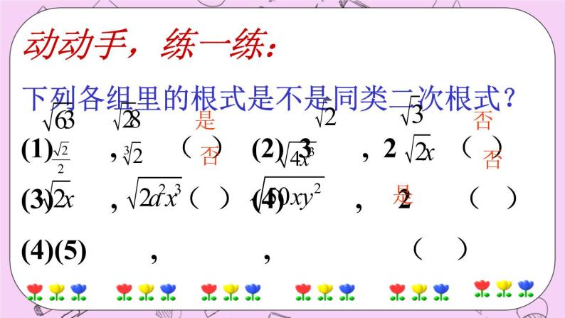 北京课改版数学八年级上册12.7 二次根式的加减法 PPT课件06