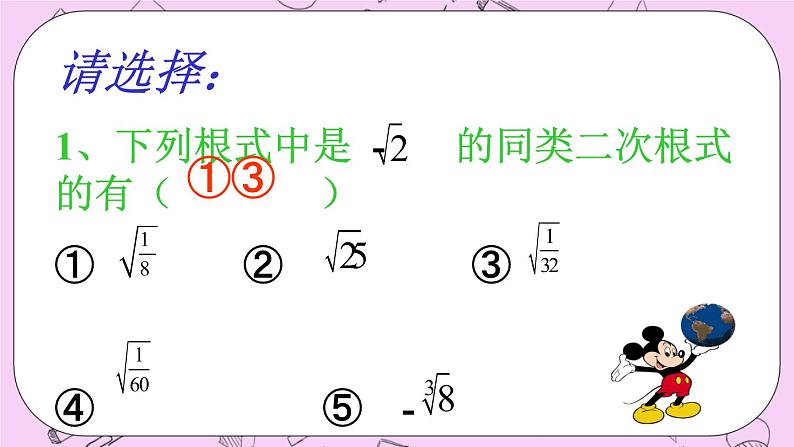 北京课改版数学八年级上册12.7 二次根式的加减法 PPT课件第7页