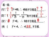 北京课改版数学八年级上册平方根_课件1