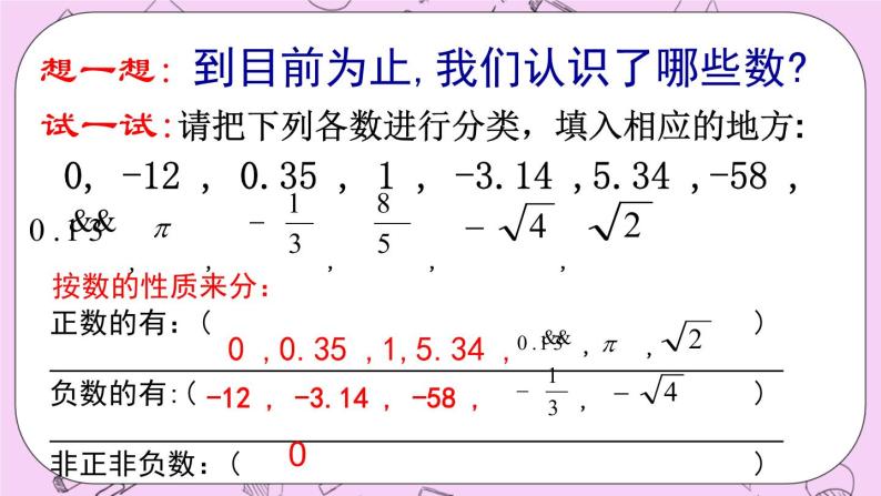 北京课改版数学八年级上册无理数与实数_课件102