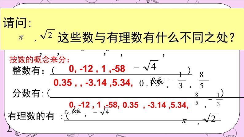 北京课改版数学八年级上册无理数与实数_课件103