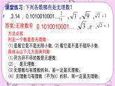 北京课改版数学八年级上册无理数与实数_课件1