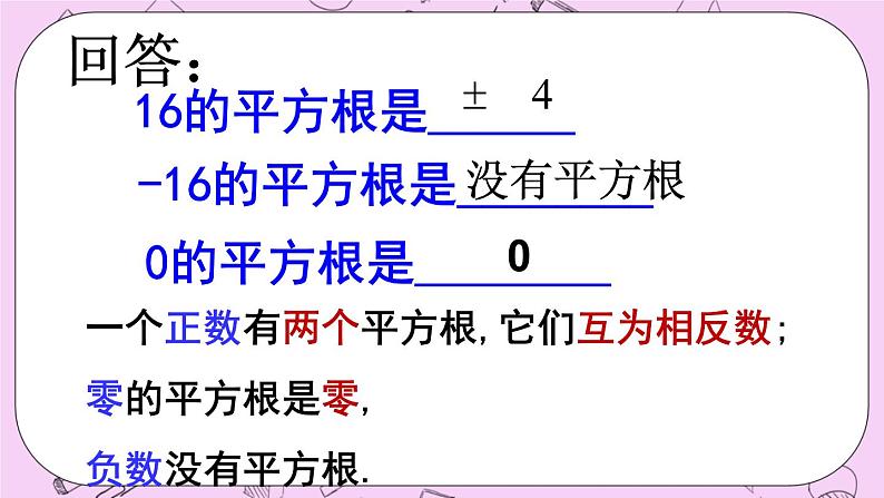 北京课改版数学八年级上册立方根_课件102