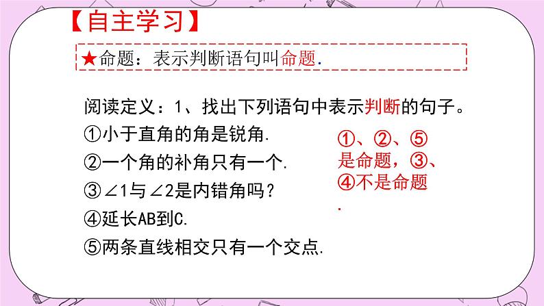 北京课改版数学八年级上册  三角形《逆命题、逆定理》课件03