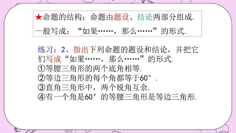 北京课改版数学八年级上册  三角形《逆命题、逆定理》课件04