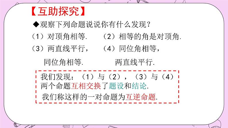 北京课改版数学八年级上册  三角形《逆命题、逆定理》课件06