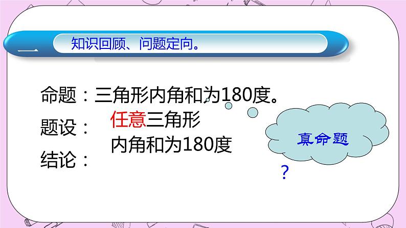 北京课改版数学八年级上册12.2 三角形的性质课件02