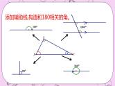 北京课改版数学八年级上册12.2 三角形的性质课件