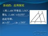 北京课改版数学八年级上册12.4 全等三角形课件