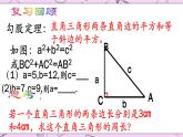 北京课改版数学八年级上册《勾股定理的逆定理》课件