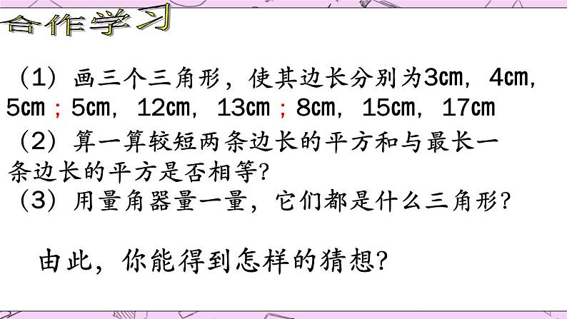 北京课改版数学八年级上册《勾股定理的逆定理》课件04