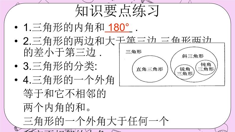 北京课改版数学八年级上册三角形_课件103