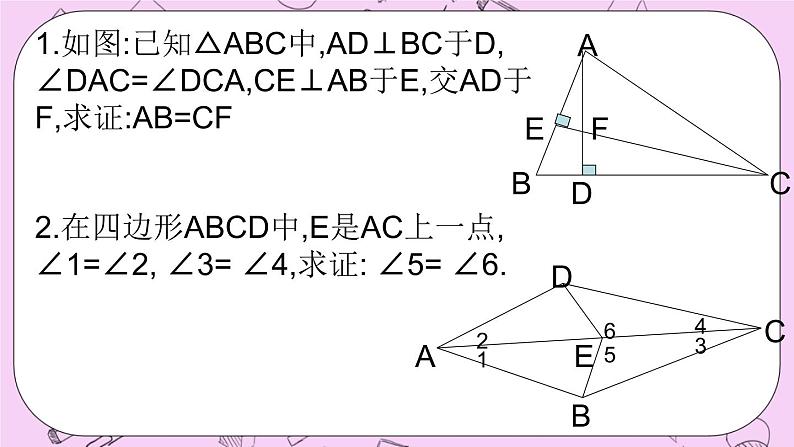 北京课改版数学八年级上册三角形_课件108